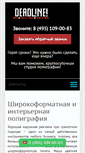 Mobile Screenshot of ddline.ru